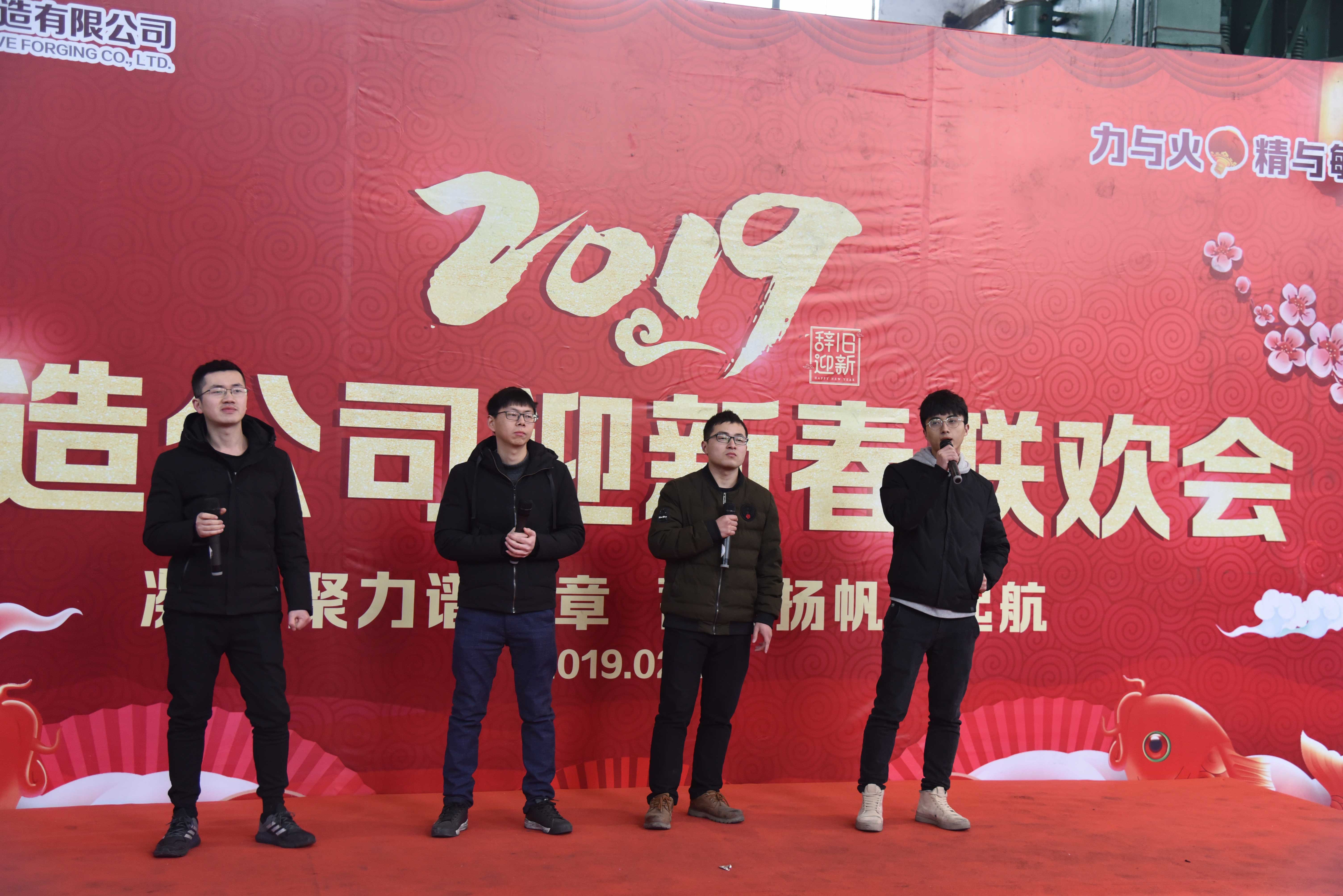 迎新春聯歡會